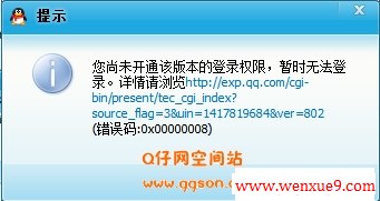 QQ2010 Beta3԰й© ޷켯Ѷ΢