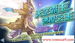 赛尔号托鲁克一族 托鲁克在哪怎么抓