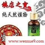 中药首乌防脱发精油